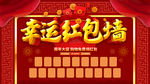 红包墙