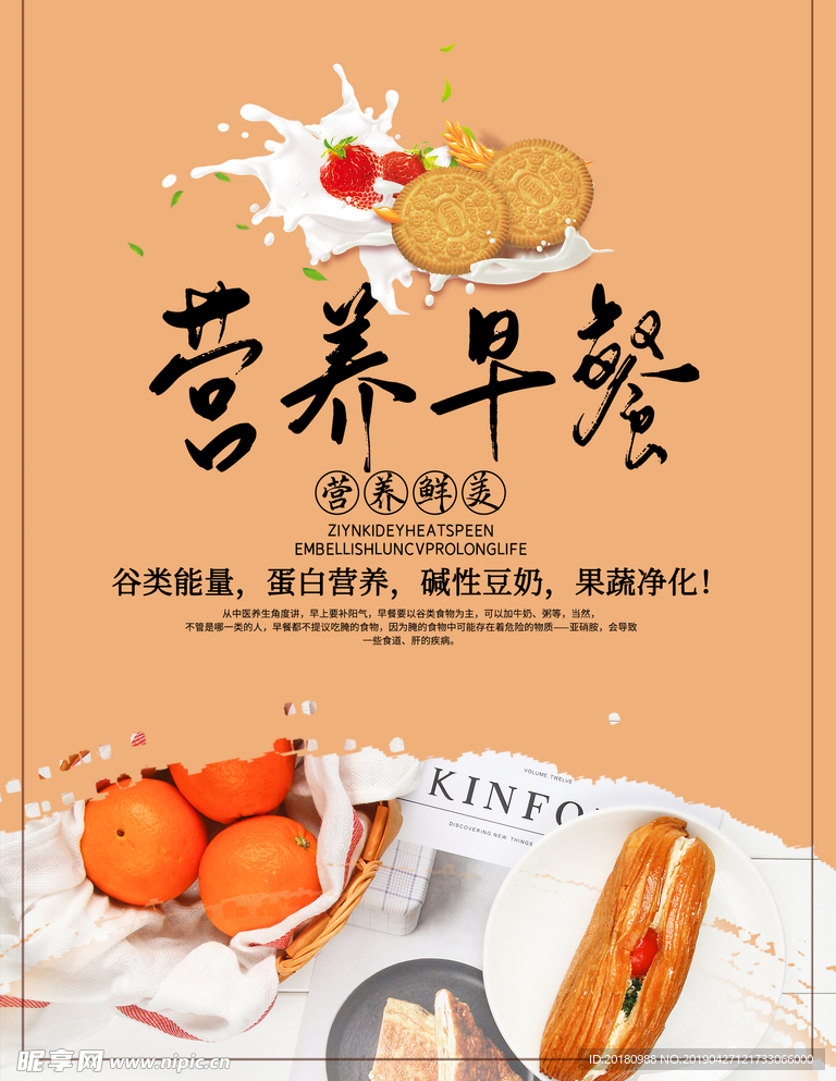 营养早餐