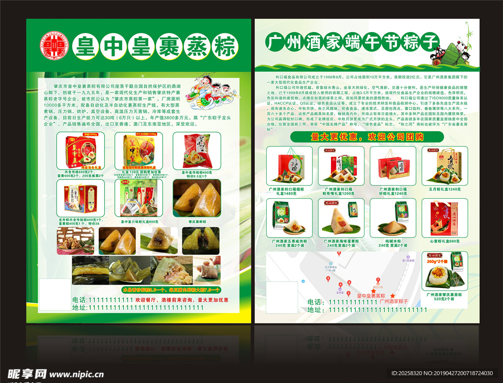 端午节粽子宣传单