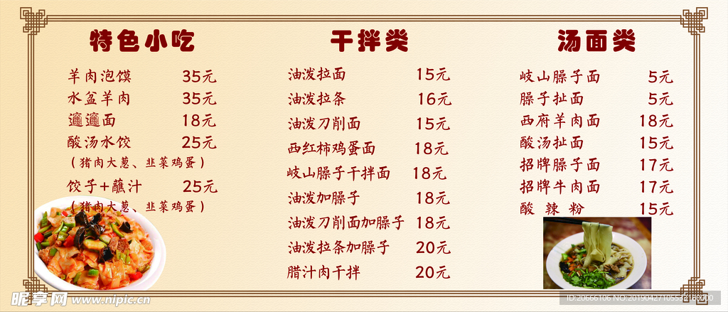 菜单  菜谱 特色小吃
