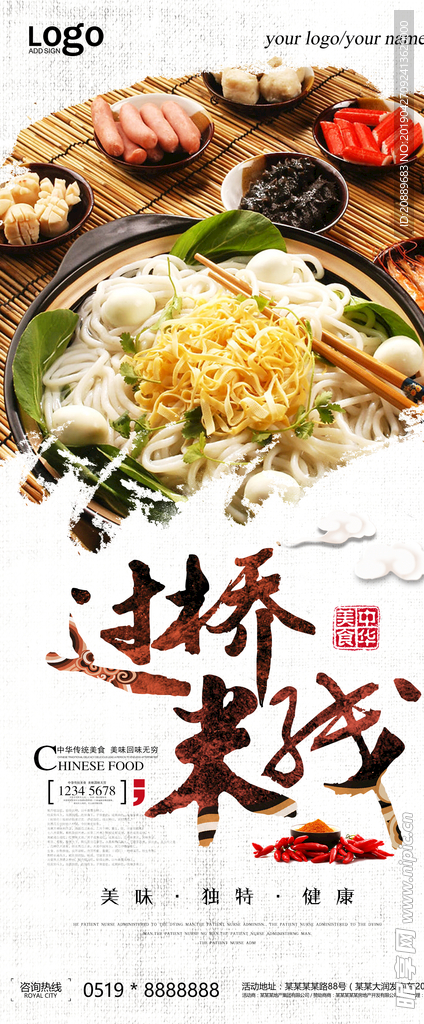过桥米线