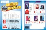 假日乐翻天移动送优惠
