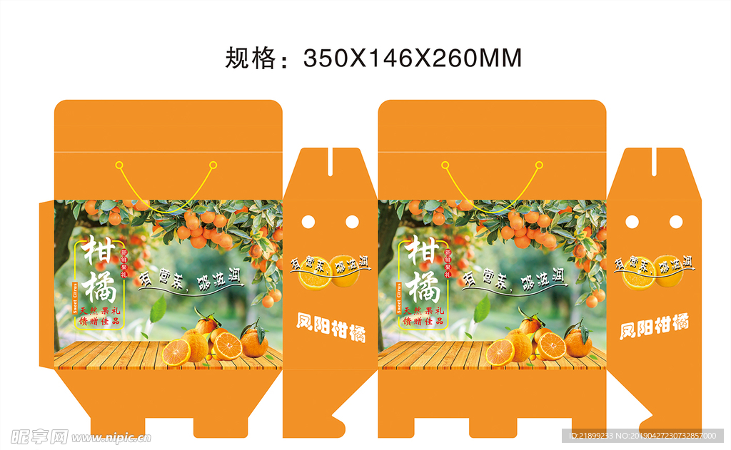 柑橘包装盒