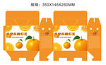 甜橙包装盒