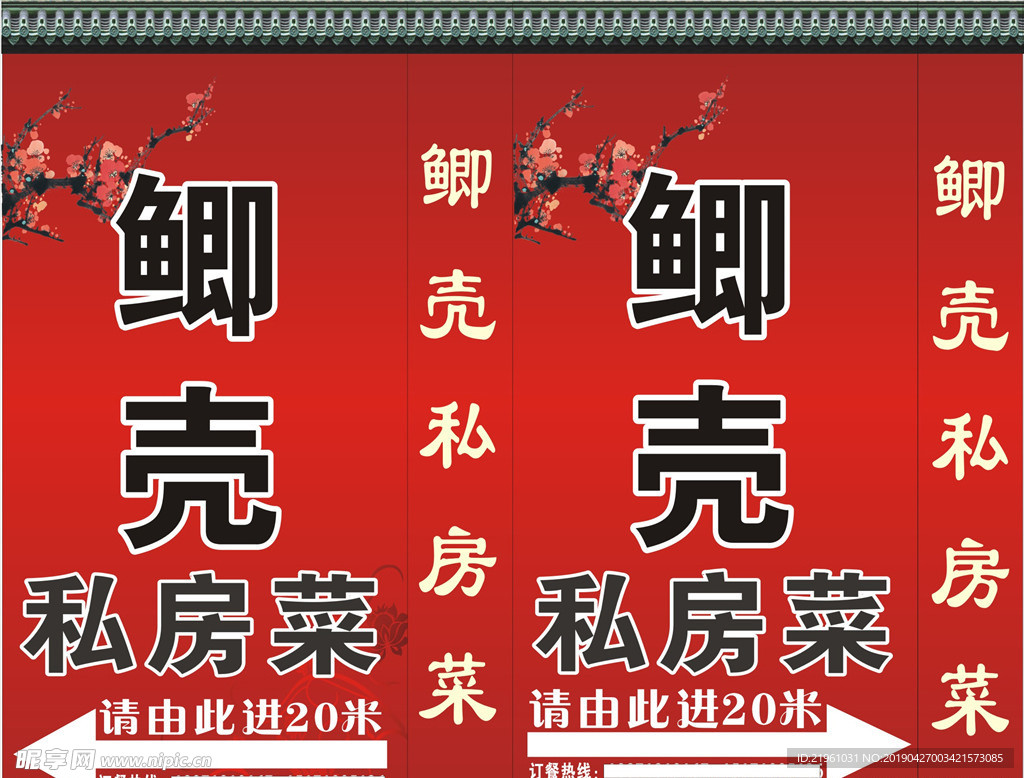私房菜灯箱