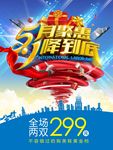 五一