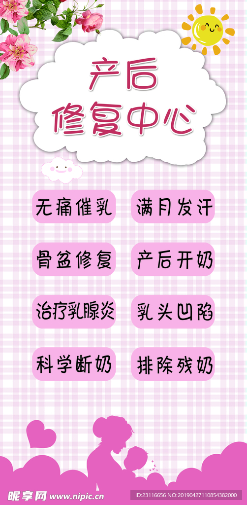 产后修复