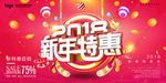 新年特惠