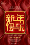 新年快乐