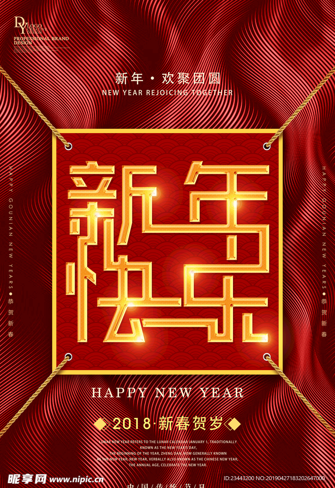 新年快乐