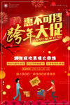 惠不可挡跨年大促