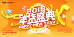 年货盛典