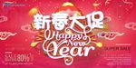 新年大促