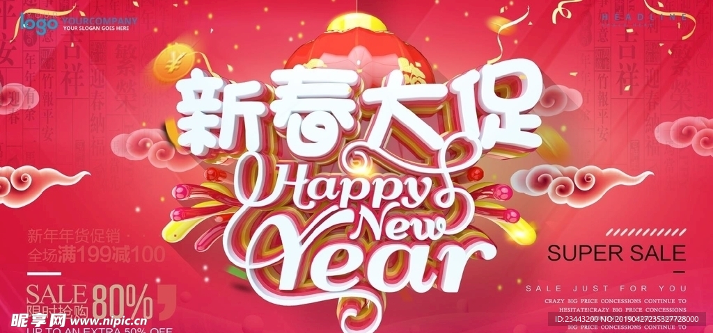 新年大促