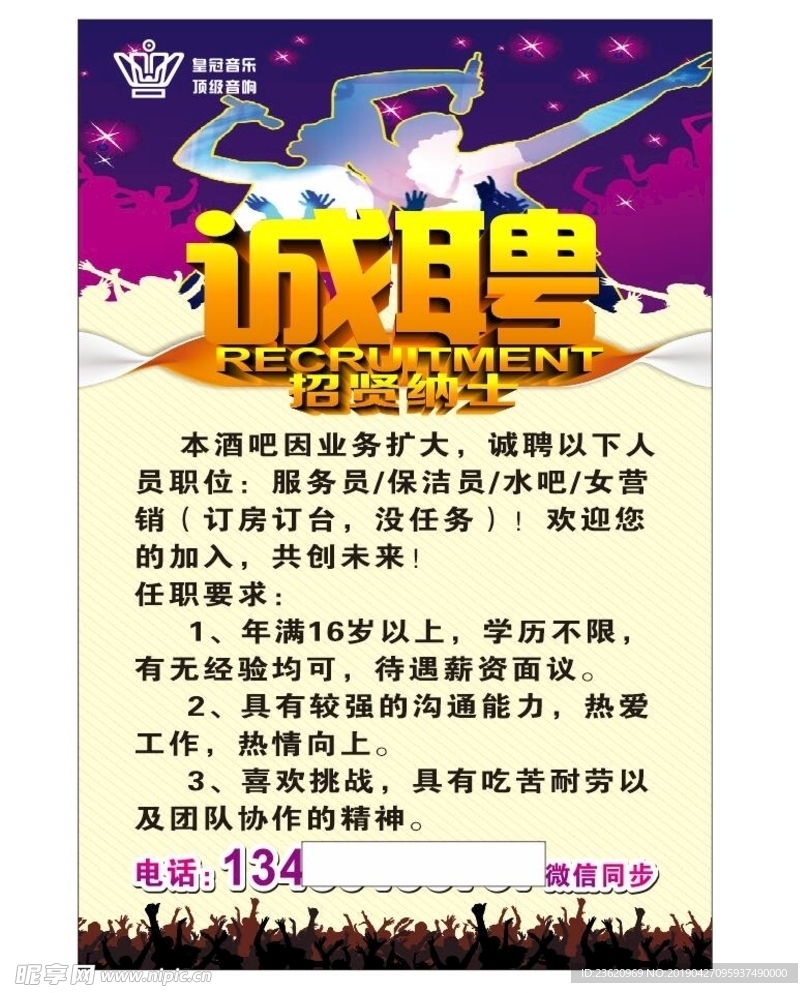 KTV招聘