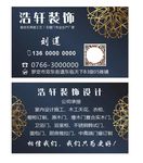 装饰公司名片
