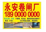 卷闸