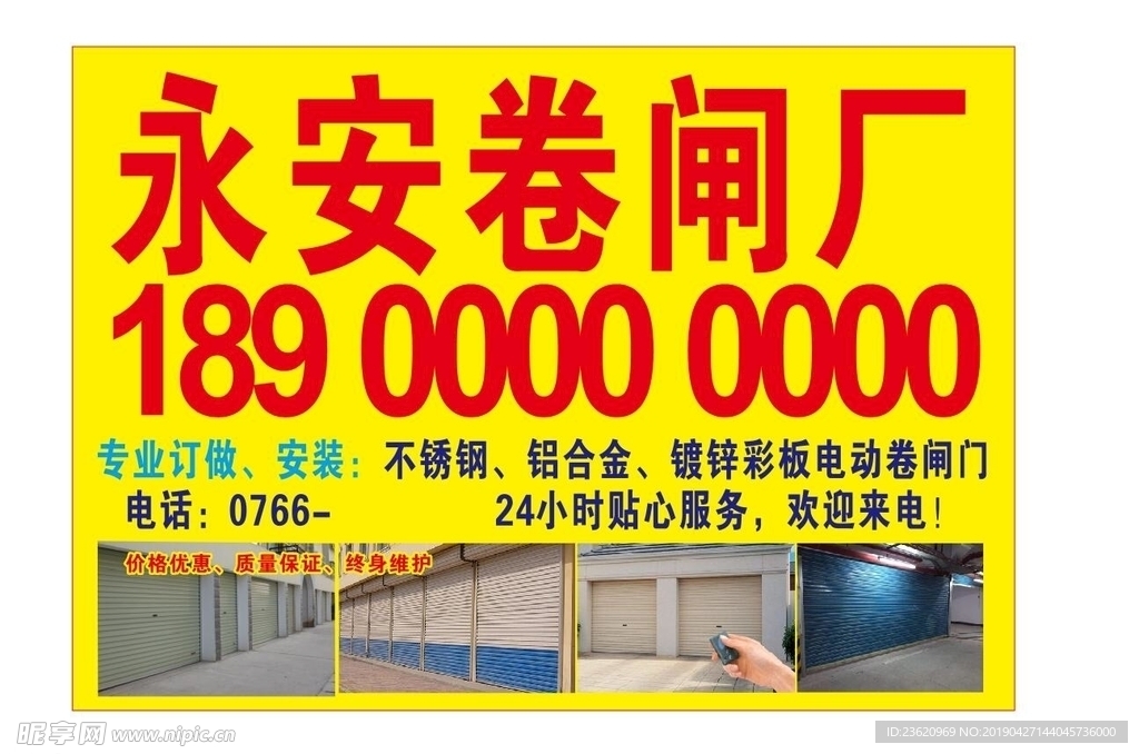 卷闸