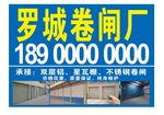 卷闸厂