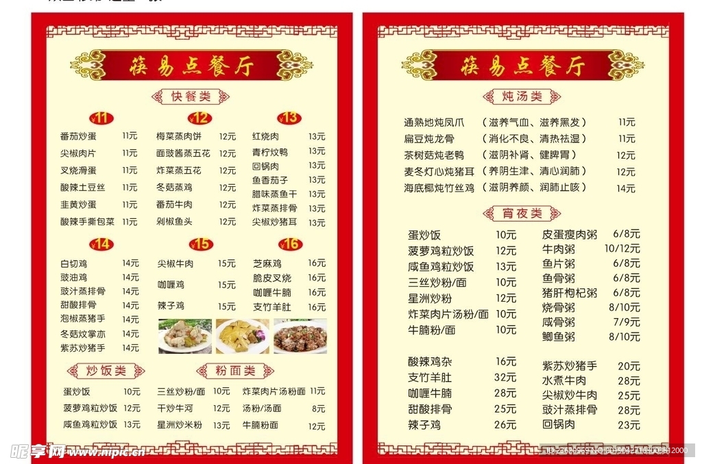 价目表
