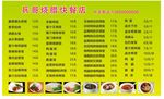 烧腊价目表