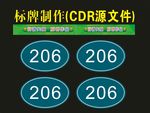 标识标牌用3mm厚亚克力样板