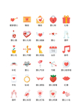 情人节图标