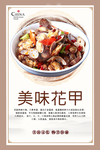 美味花甲海报设计