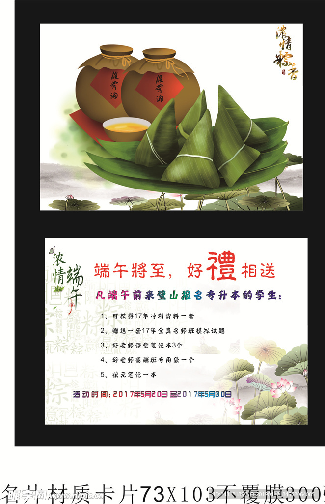 端午节礼品卡