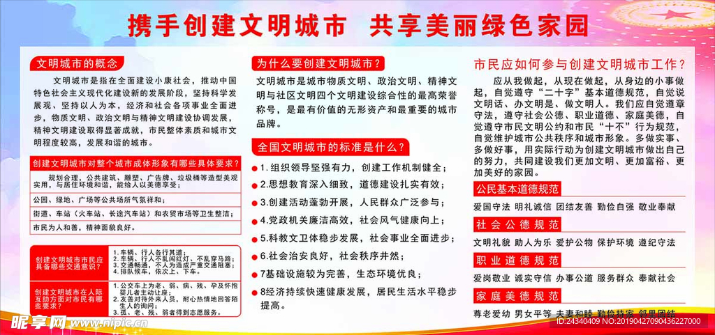 创建文明城市