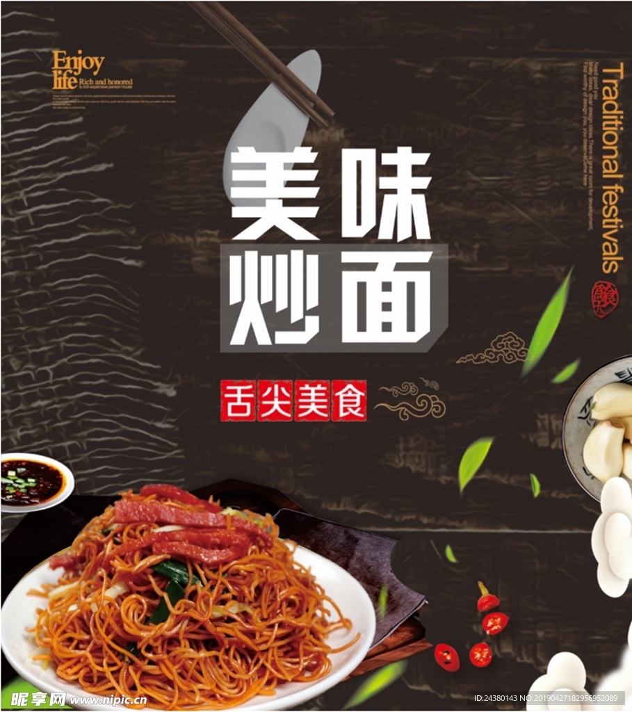 舌尖美食-贴图-右