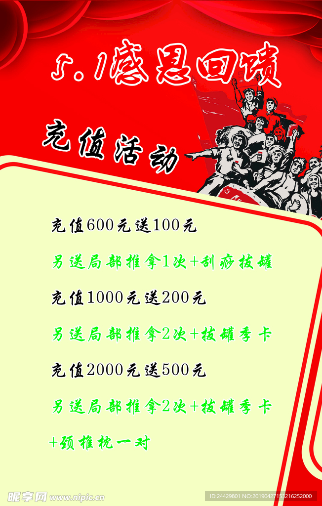 推拿海报