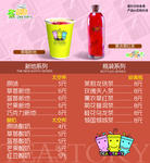 奶茶菜单