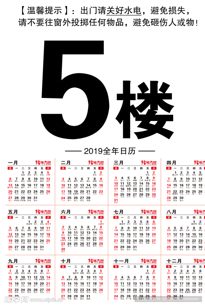 楼层