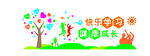 小学  文化墙  楼道文化