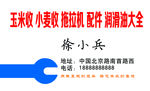 机械维修名片