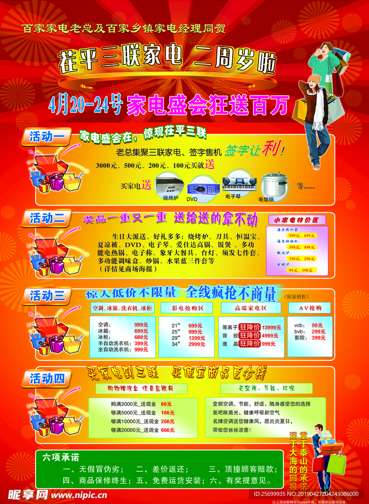 家电海报