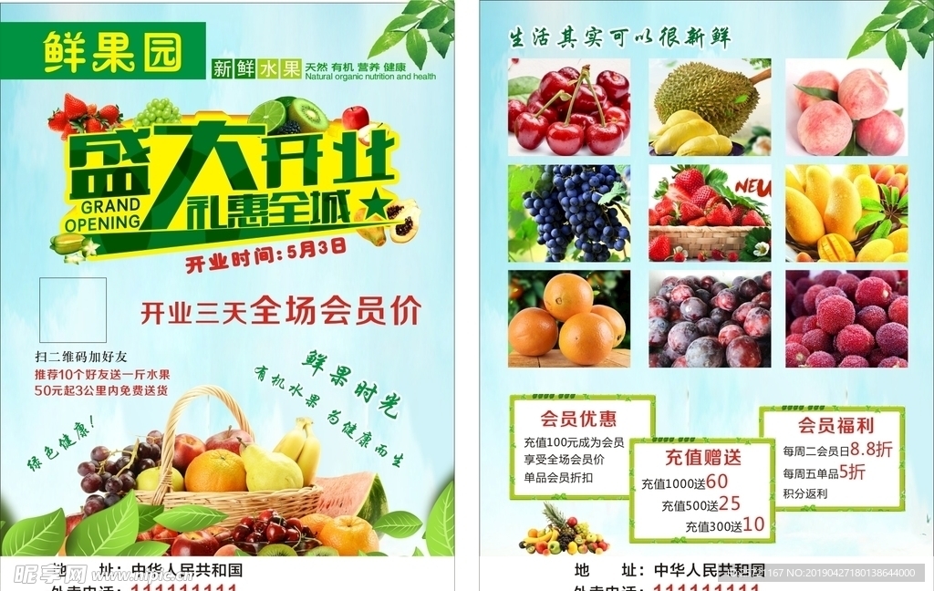 鲜果园