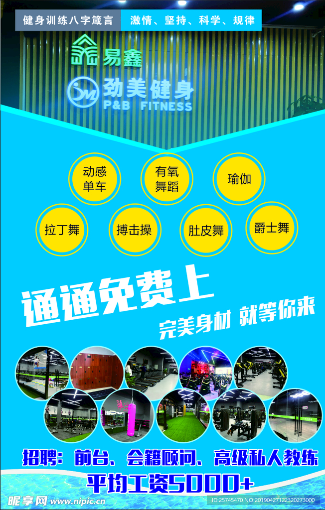健身彩页