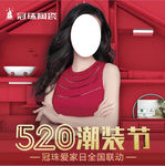 520潮装节