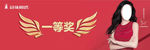 抽奖海报