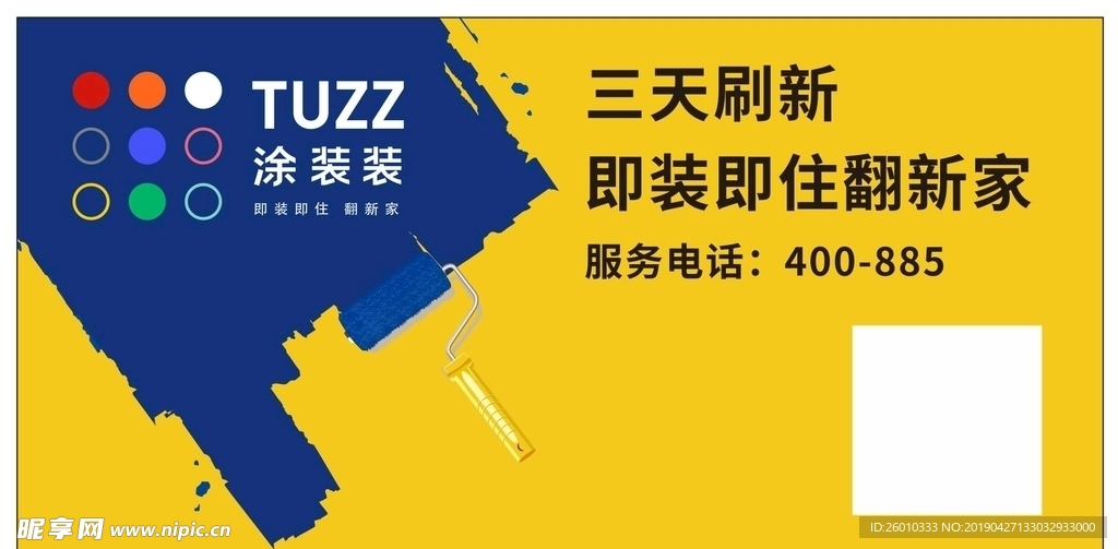 装修海报