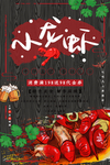 小龙虾