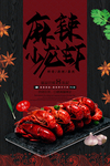 小龙虾