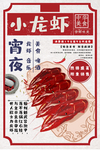 小龙虾