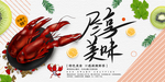小龙虾