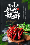 小龙虾