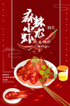 小龙虾