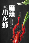 小龙虾