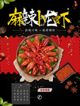 小龙虾